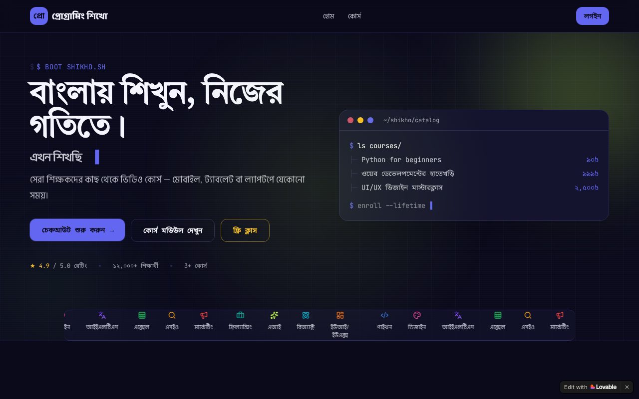 শিখো — Bengali Learning Management System preview